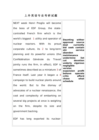 上外英语专业考研试题