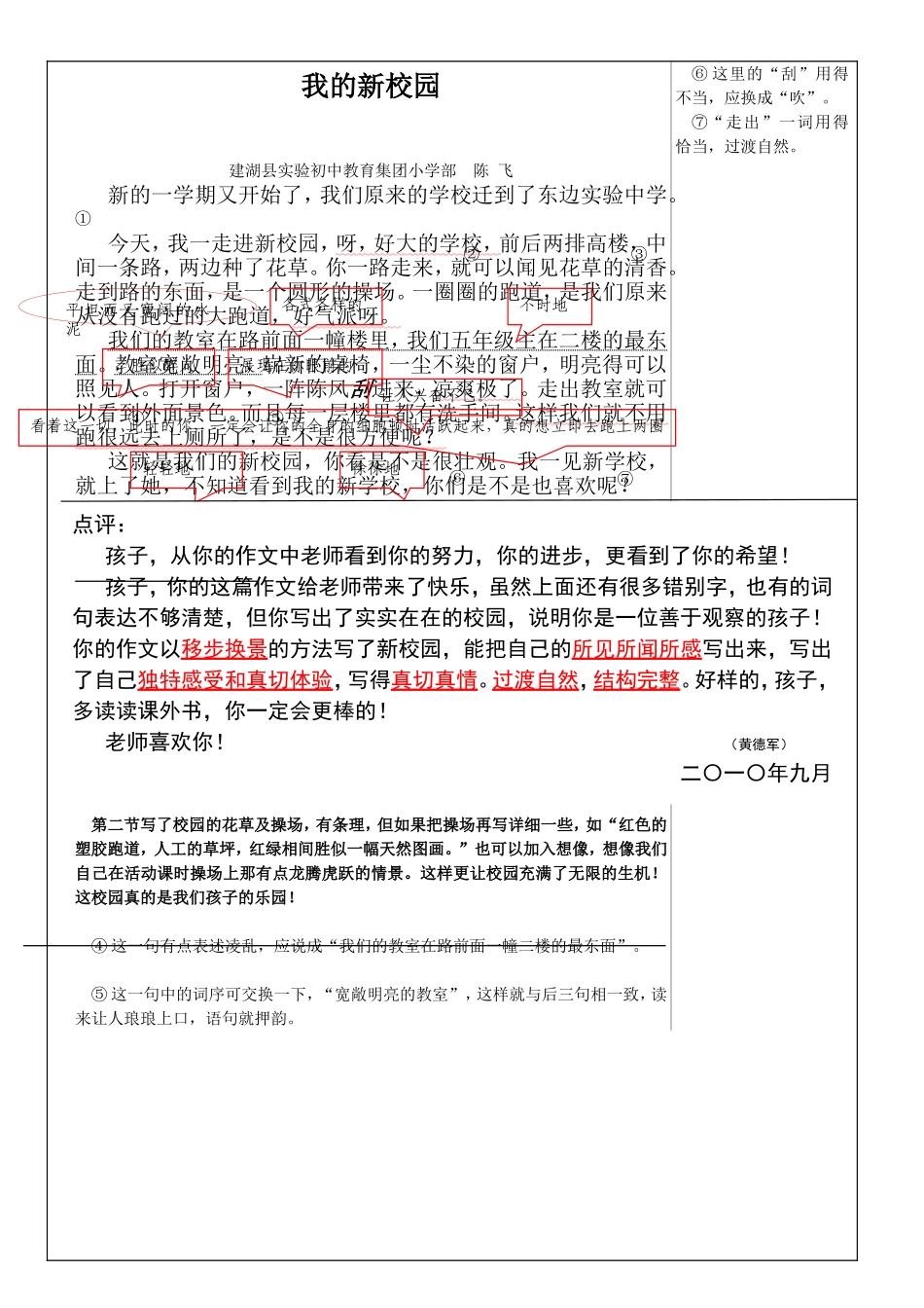 我的新校园  作文改错_第1页