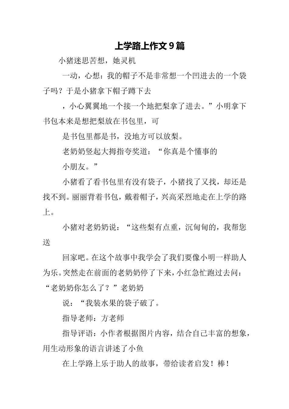 上学路上作文9篇_第1页