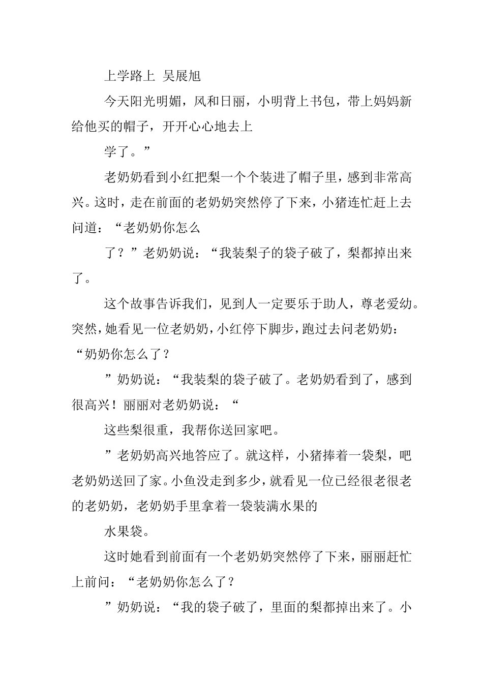 上学路上作文9篇_第2页