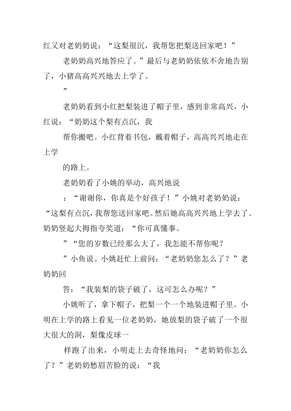 上学路上作文9篇_第3页