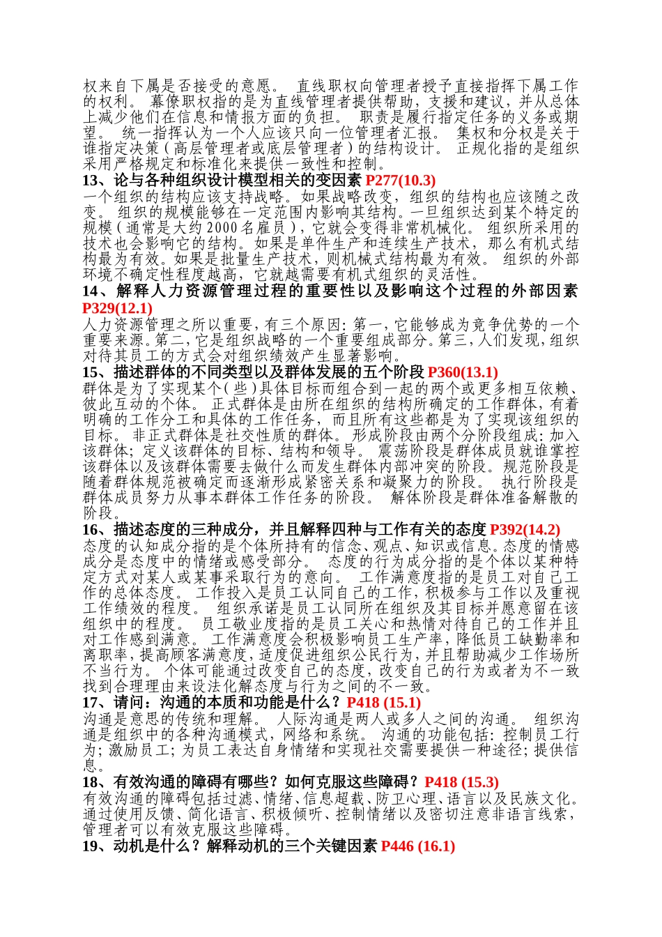 上学期《经济管理学》期末考试复习题_第3页