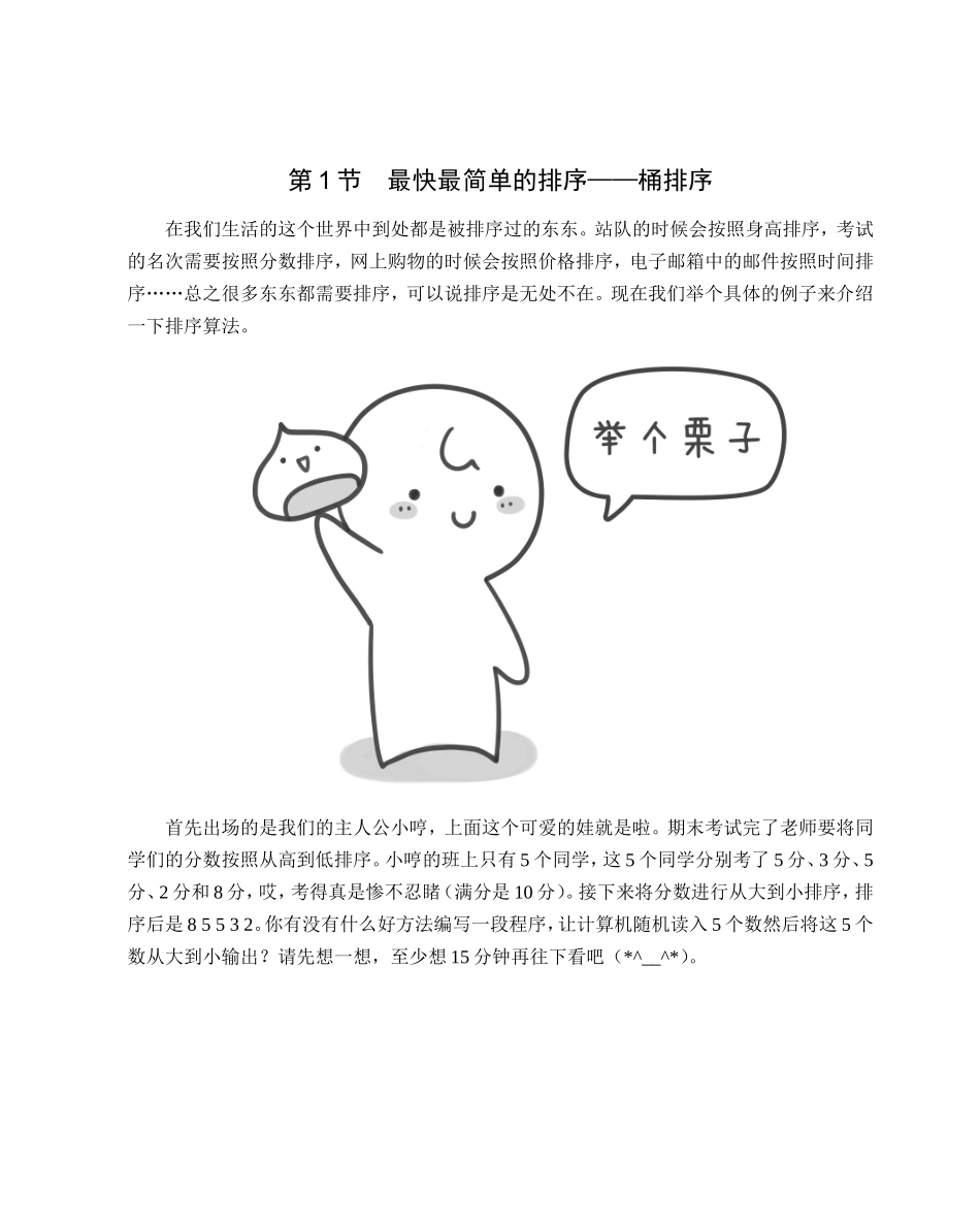 快最简单的排序——桶排序_第1页