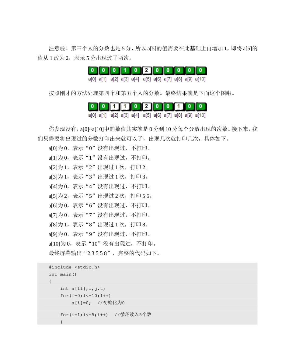 快最简单的排序——桶排序_第3页