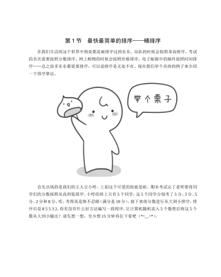 快最简单的排序——桶排序