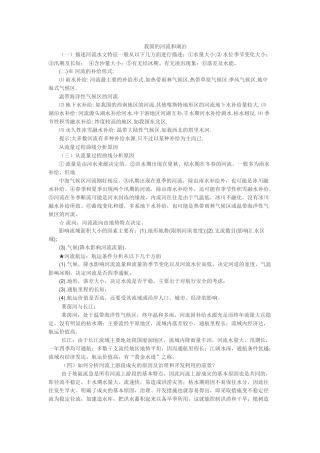 我国的河流和湖泊 知识点梳理汇总