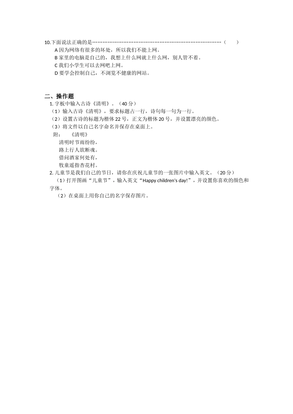 上虞市小学信息技术学科年三年级第二学期教学质量评估卷_第2页