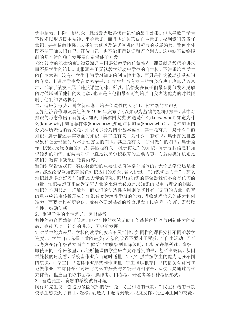 我国的教育与西方对比分析_第2页