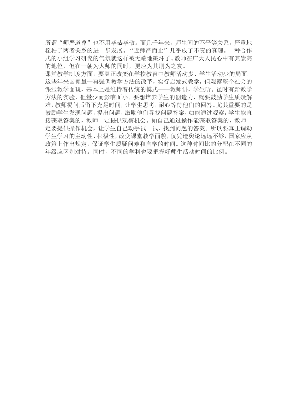我国的教育与西方对比分析_第3页