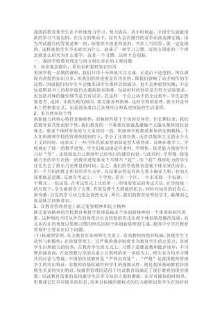 我国的教育与西方对比分析