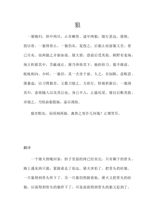 狼 语文专题解读