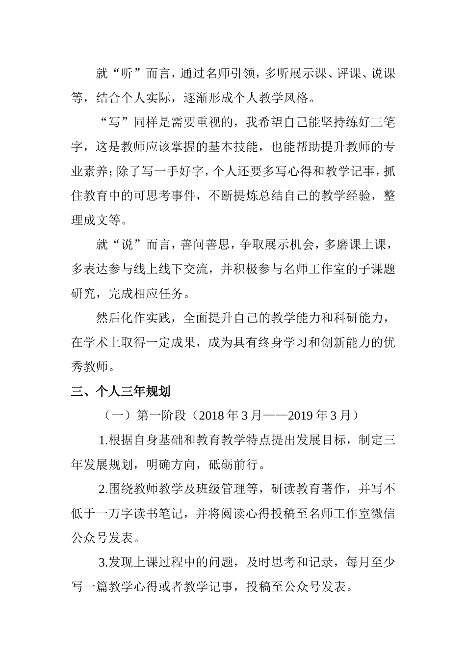 邵东县单少娟小学语文名师工作室成员三年规划_第2页