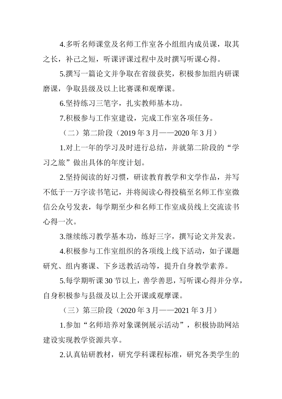 邵东县单少娟小学语文名师工作室成员三年规划_第3页