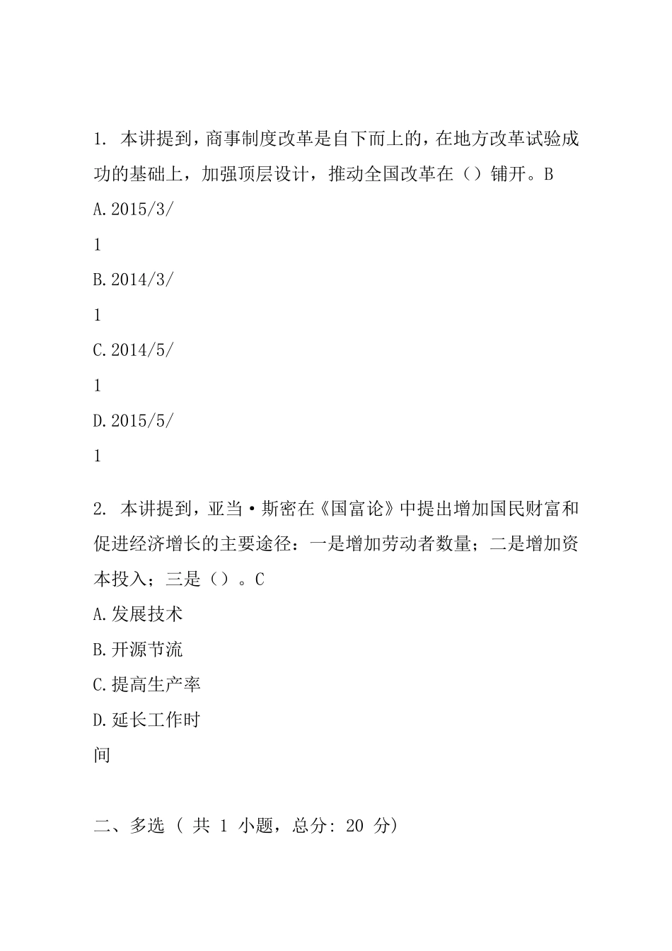 我国宏观经济政策与形势分析（上）课程的考试_第2页