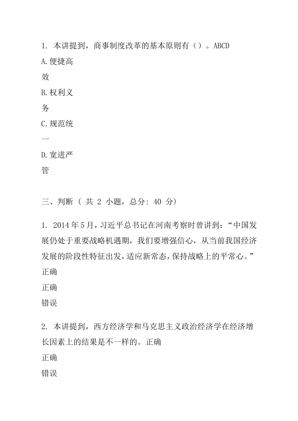 我国宏观经济政策与形势分析（上）课程的考试_第3页