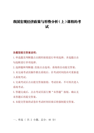 我国宏观经济政策与形势分析（上）课程的考试