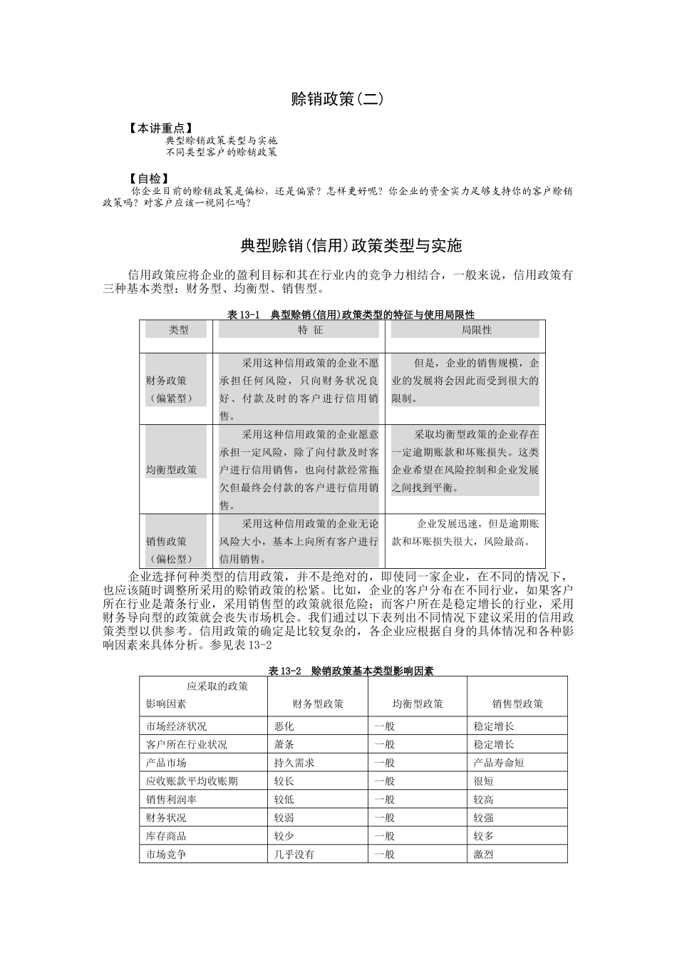 赊销政策(二)_第1页