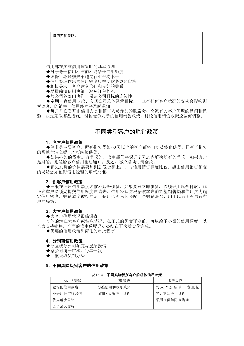 赊销政策(二)_第3页