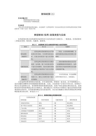 赊销政策(二)
