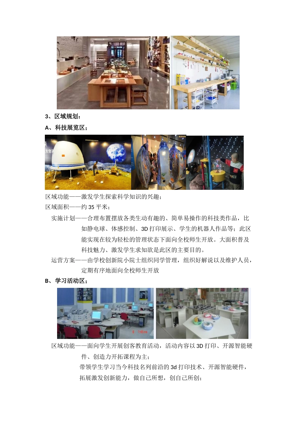 蛇口学校未来教室之“创客实验室”建设方案（草案）_第2页