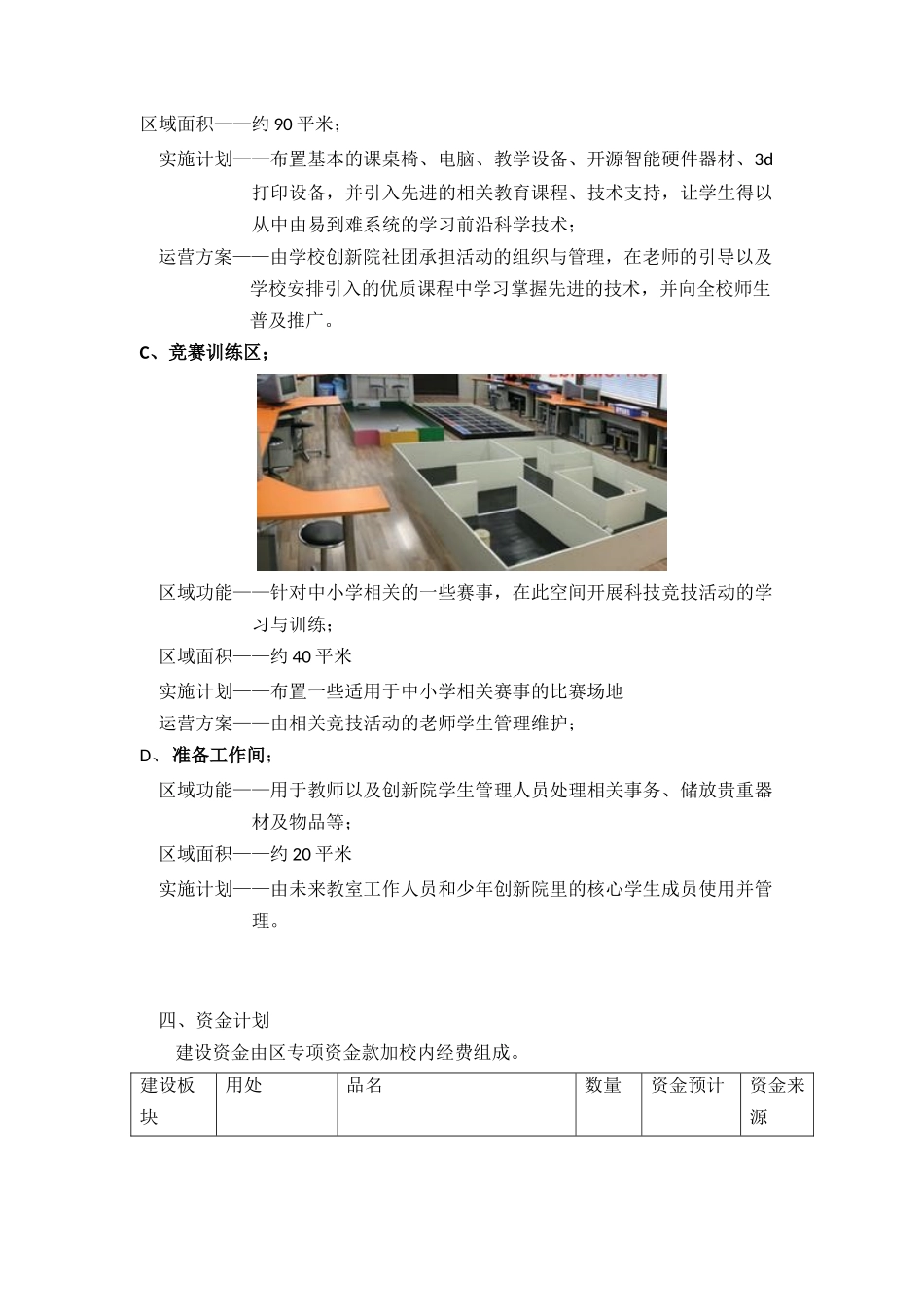 蛇口学校未来教室之“创客实验室”建设方案（草案）_第3页