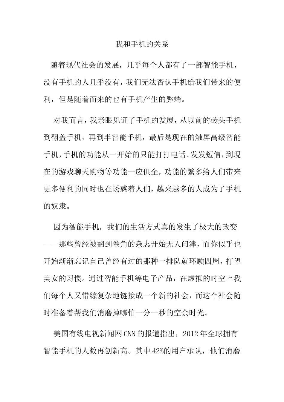 我和手机的关系_第1页