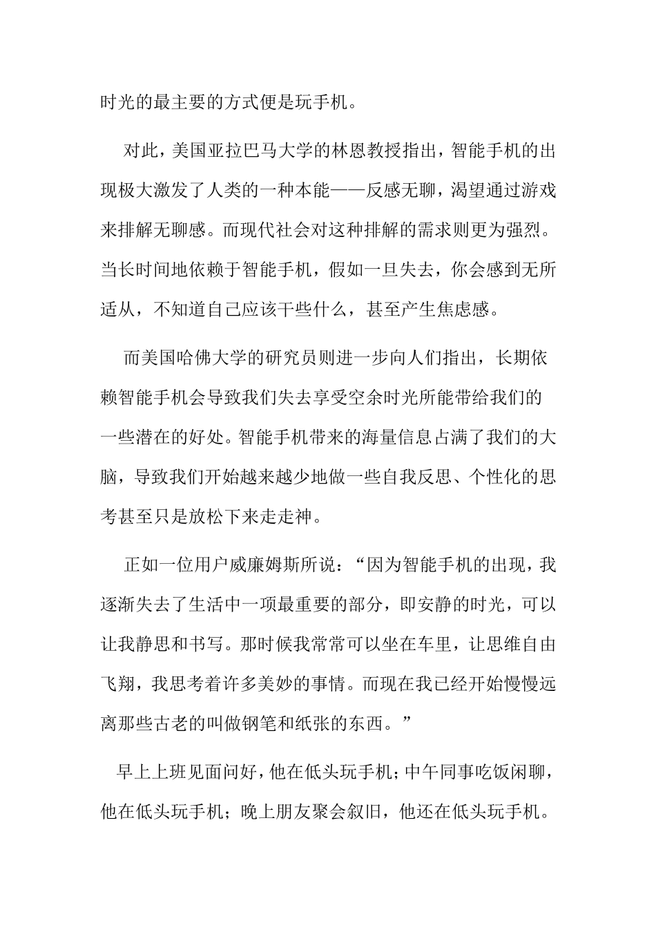 我和手机的关系_第2页