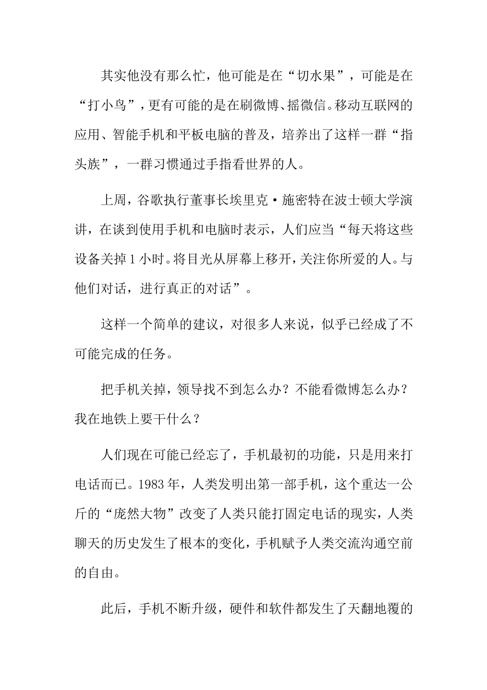 我和手机的关系_第3页