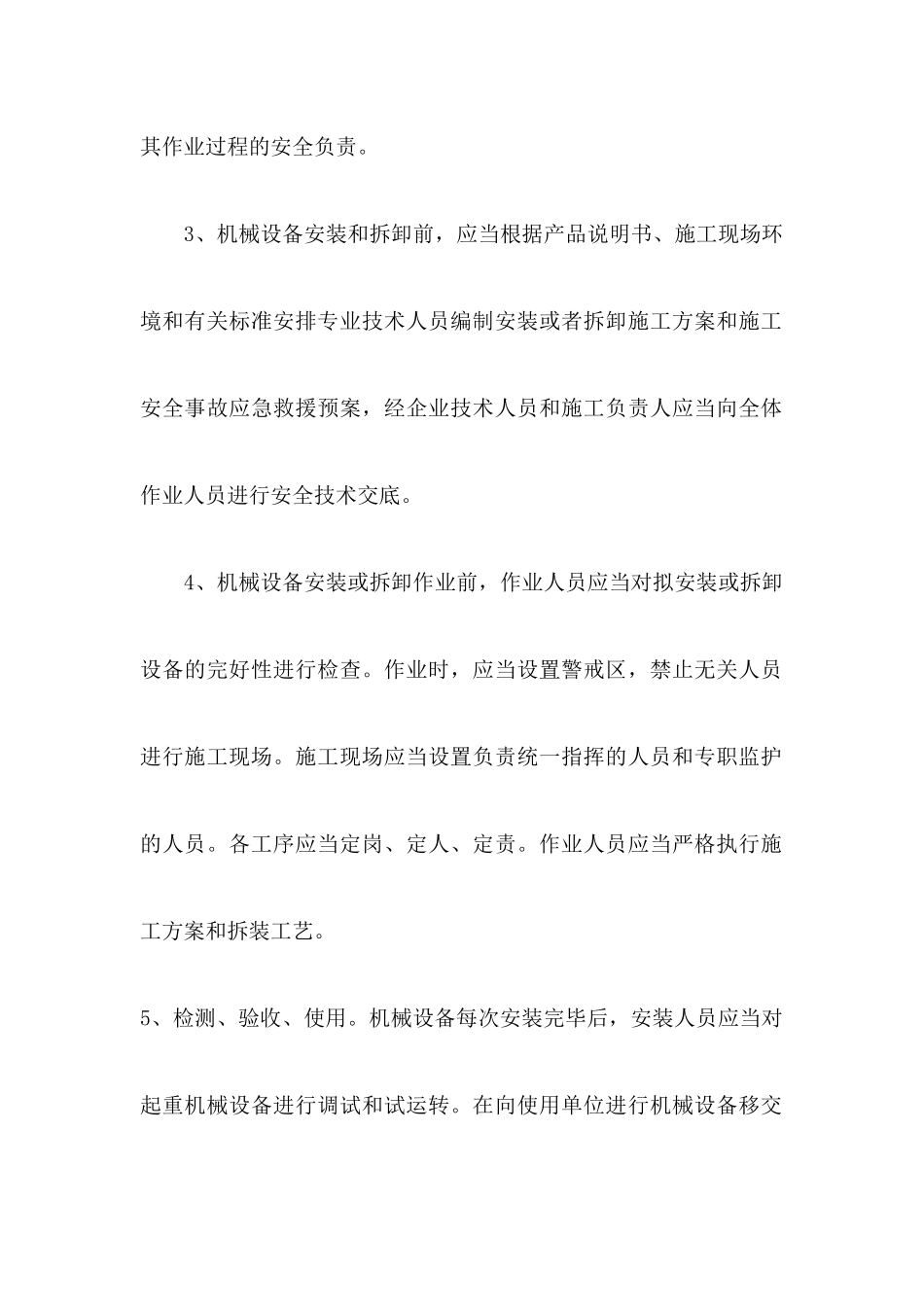 设备（包括应急救援器材）采购、租赁、安装、验收、检测、使用、检查、保养、维修、改造和报废制度_第2页