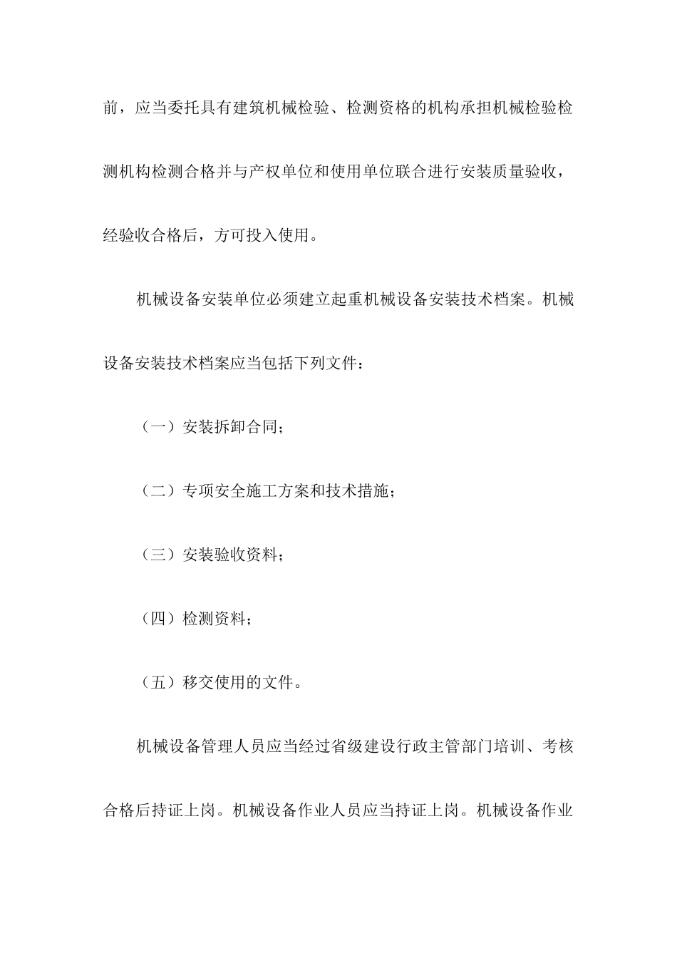 设备（包括应急救援器材）采购、租赁、安装、验收、检测、使用、检查、保养、维修、改造和报废制度_第3页