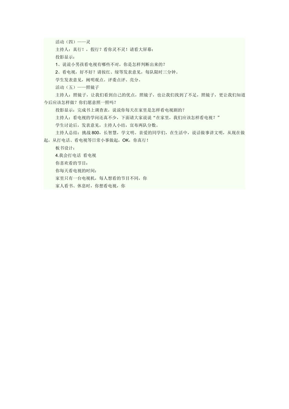 我会打电话 看电视 教学设计_第2页