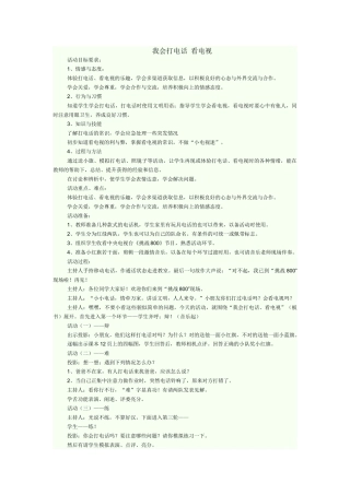我会打电话 看电视 教学设计