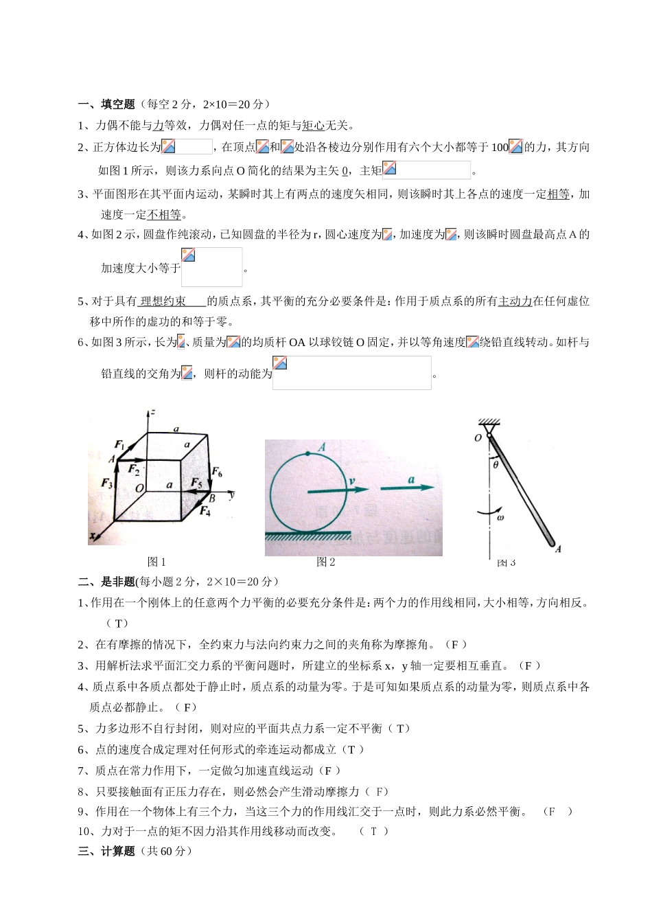 力偶不能与力等效测试题目_第1页