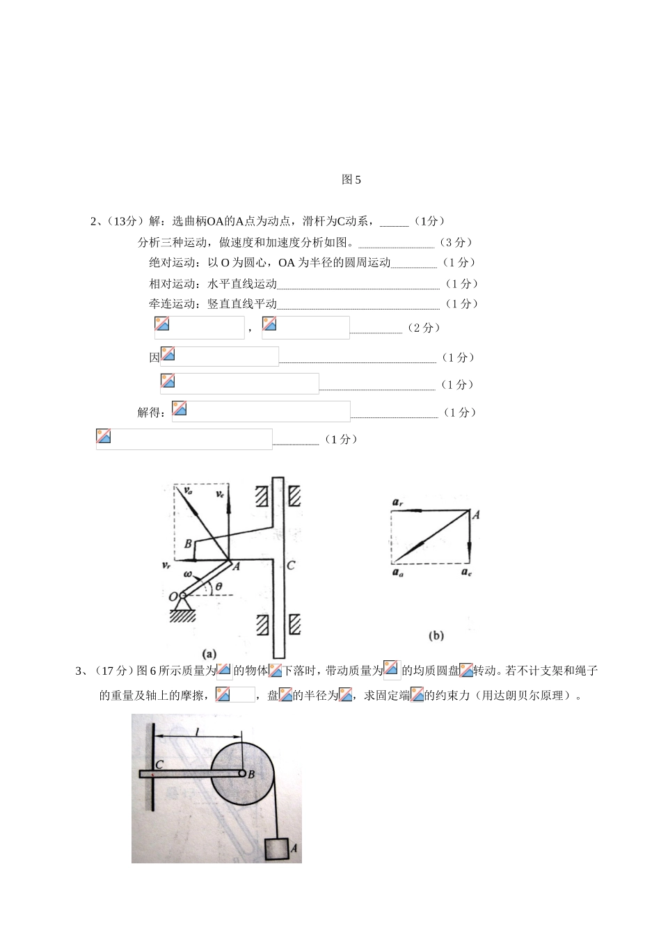 力偶不能与力等效测试题目_第3页