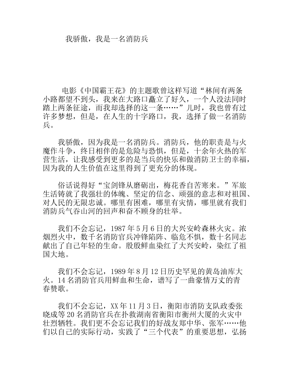 我骄傲，我是一名消防兵  感悟_第1页