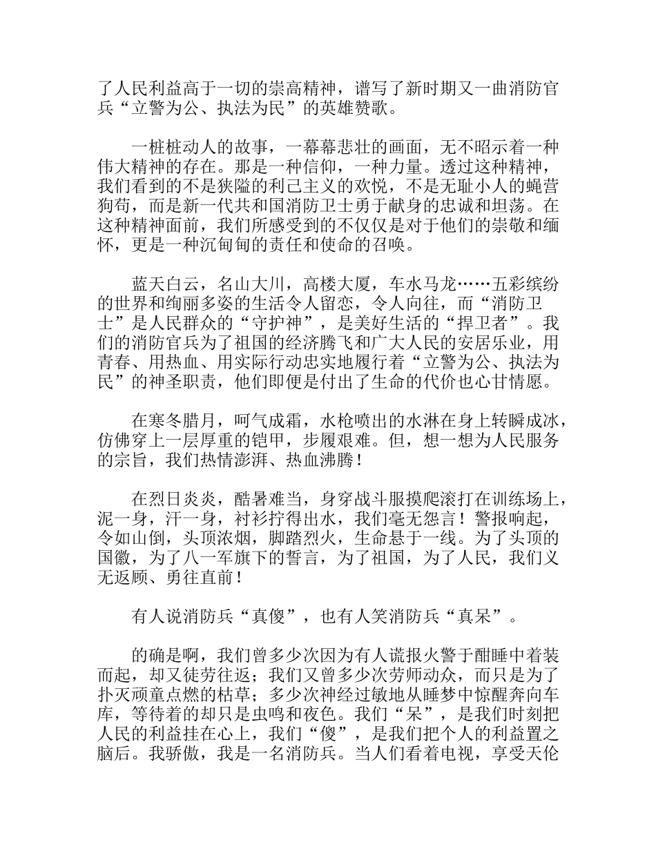 我骄傲，我是一名消防兵  感悟_第2页