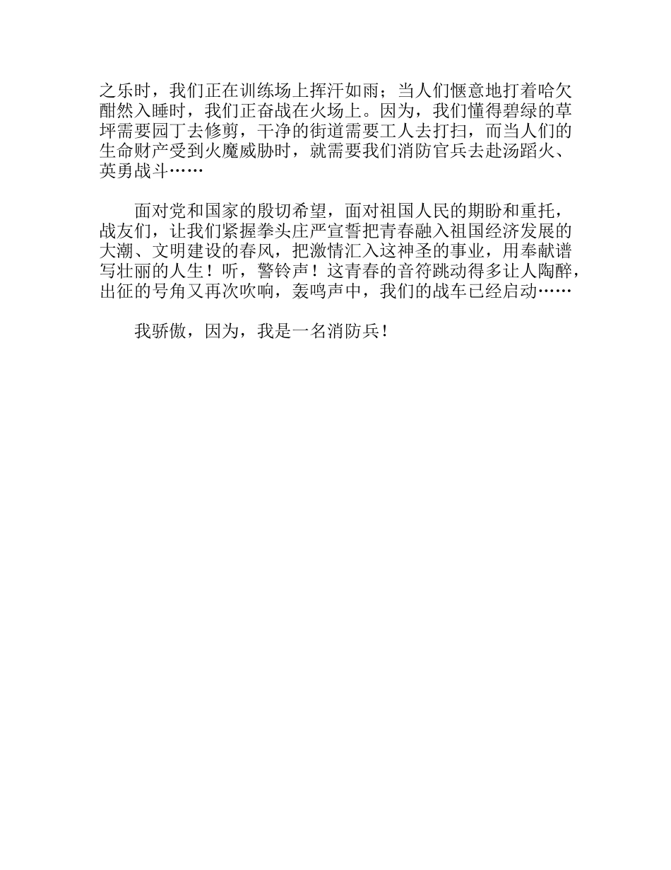 我骄傲，我是一名消防兵  感悟_第3页