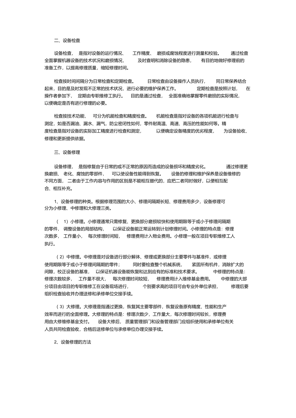 设备维修保养规章制度_第3页