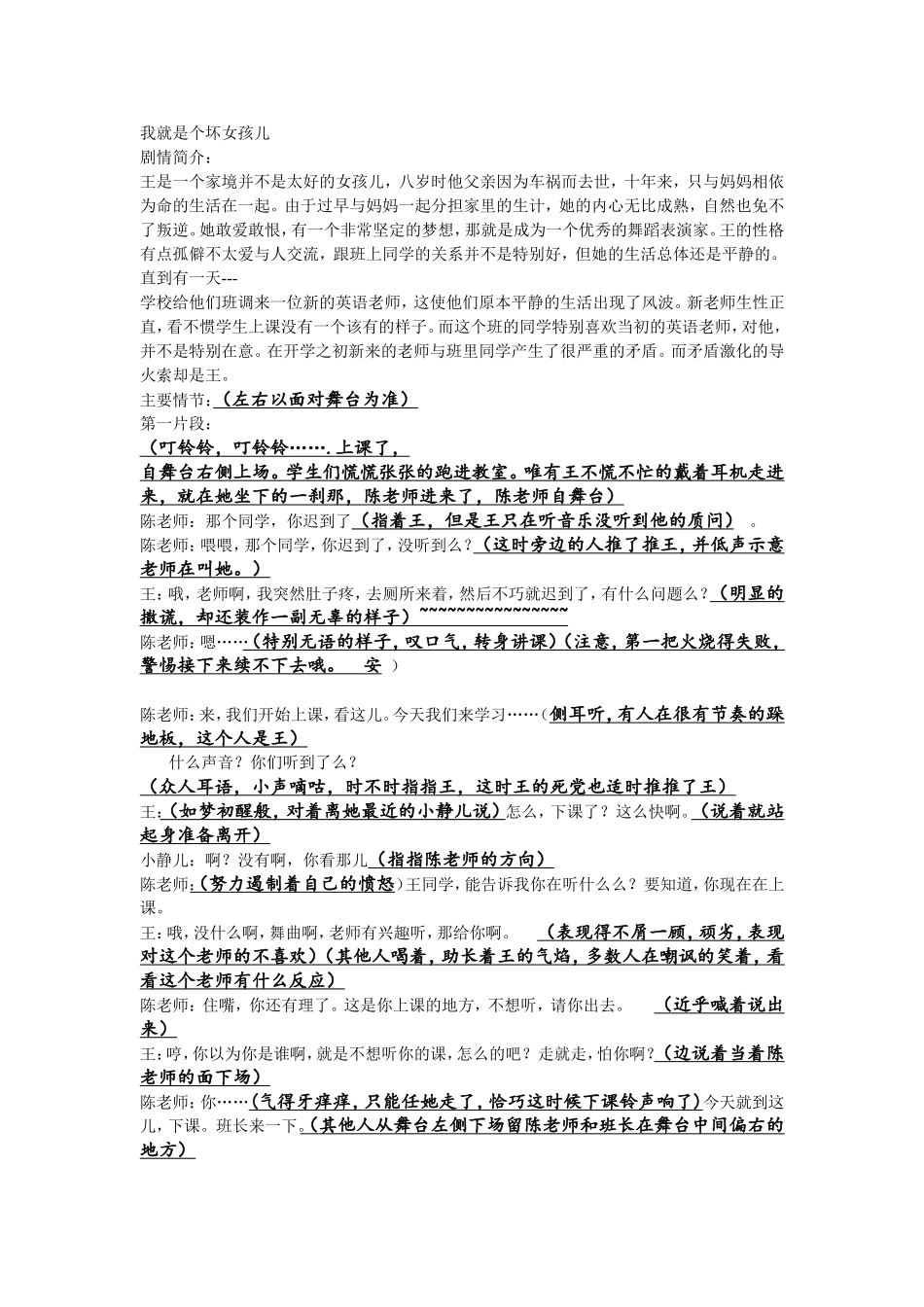 我就是个坏女孩儿  话剧小品剧本_第1页