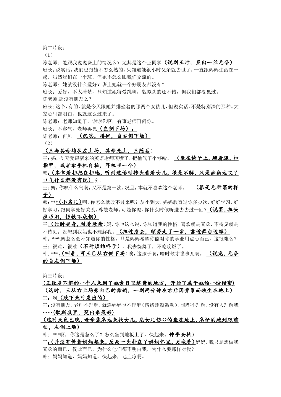 我就是个坏女孩儿  话剧小品剧本_第2页