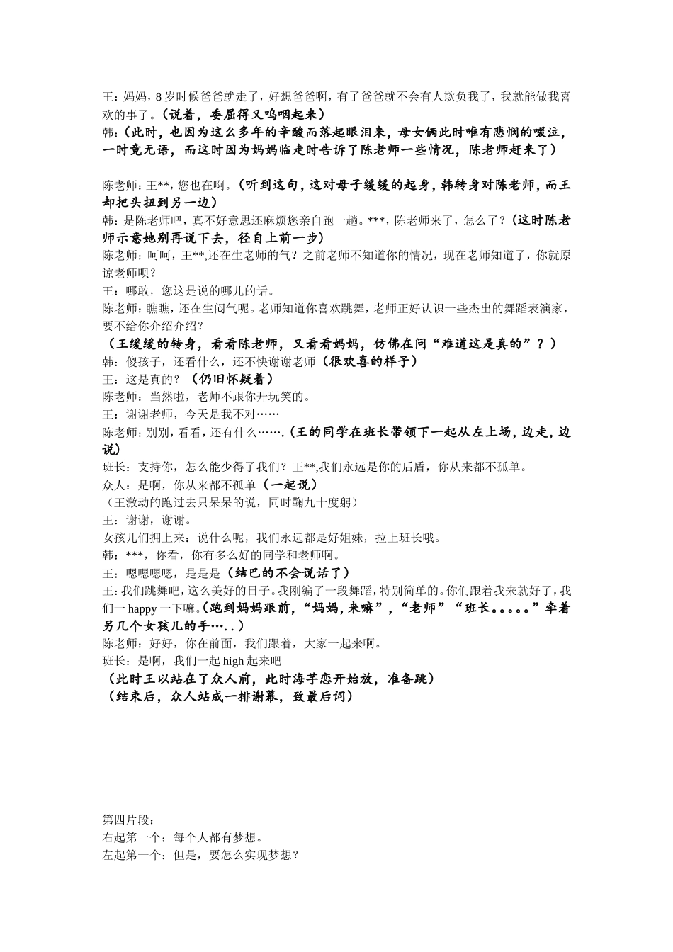 我就是个坏女孩儿  话剧小品剧本_第3页