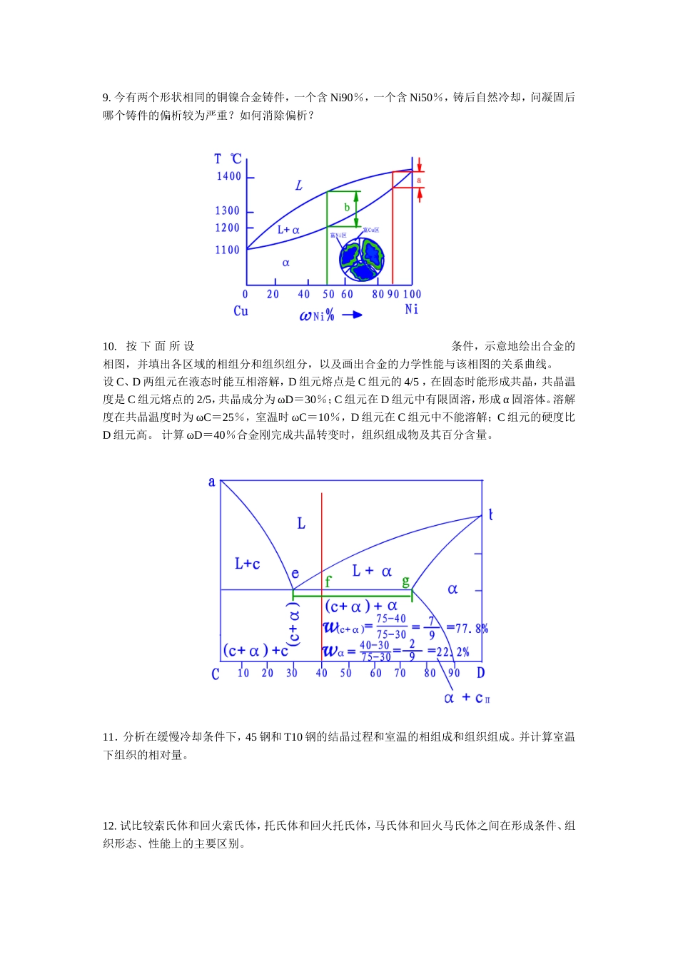 力学性能指标课堂练习题_第2页
