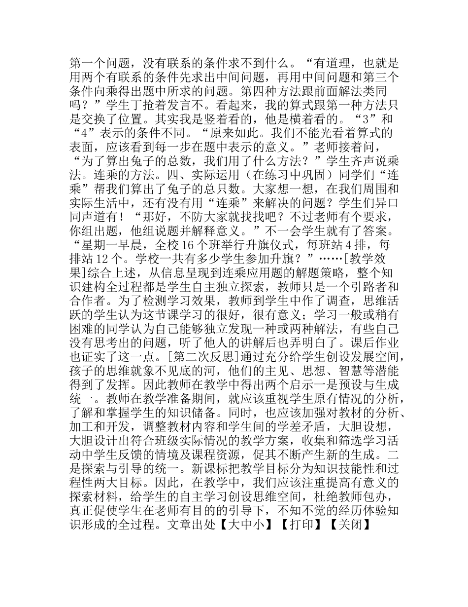 设法给学生创造学习空间_第2页