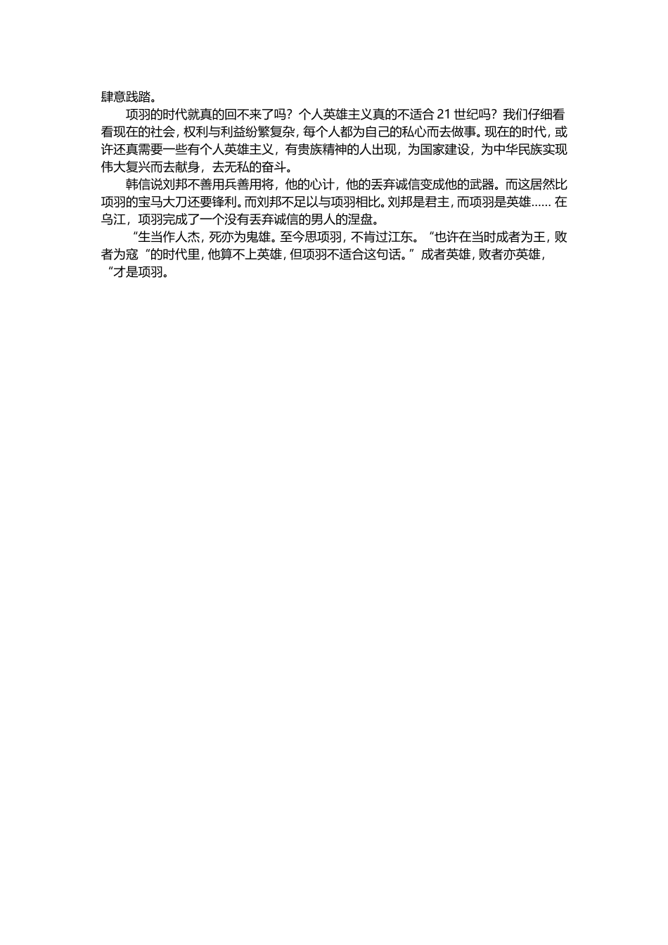 我看项羽  优秀作文_第2页