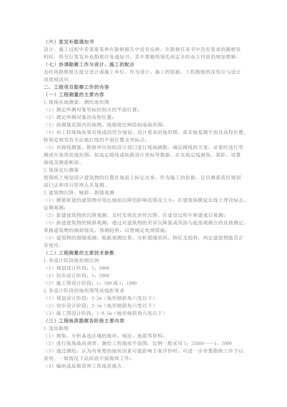 设计、勘察阶段的工程项目管理_第2页