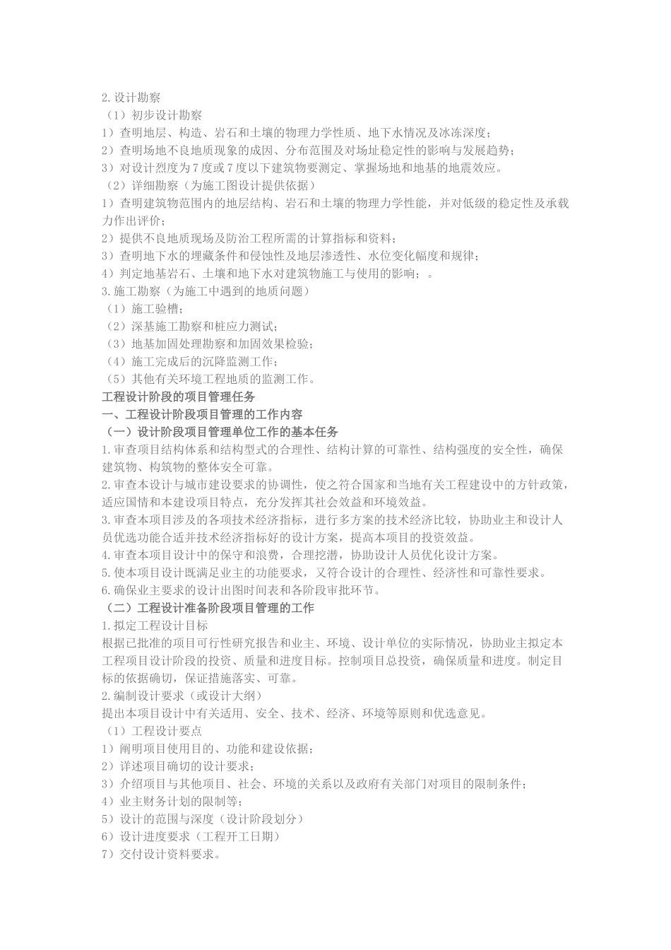 设计、勘察阶段的工程项目管理_第3页