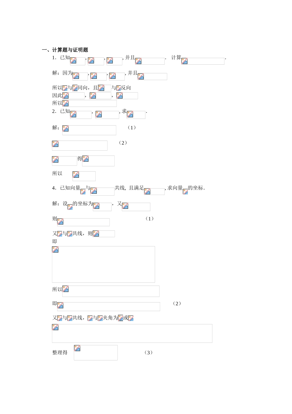 立体几何计算题与证明题_第1页