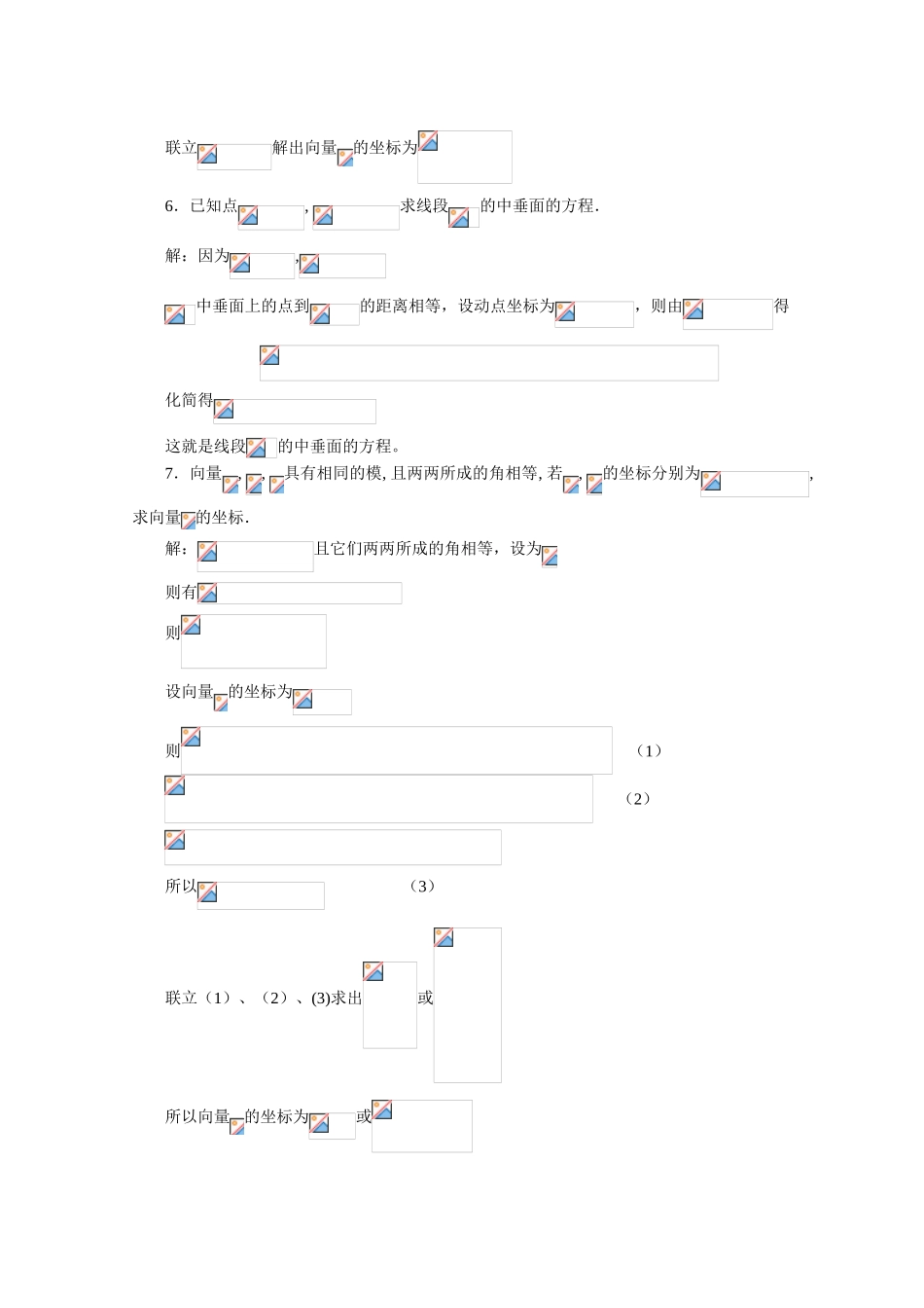 立体几何计算题与证明题_第2页