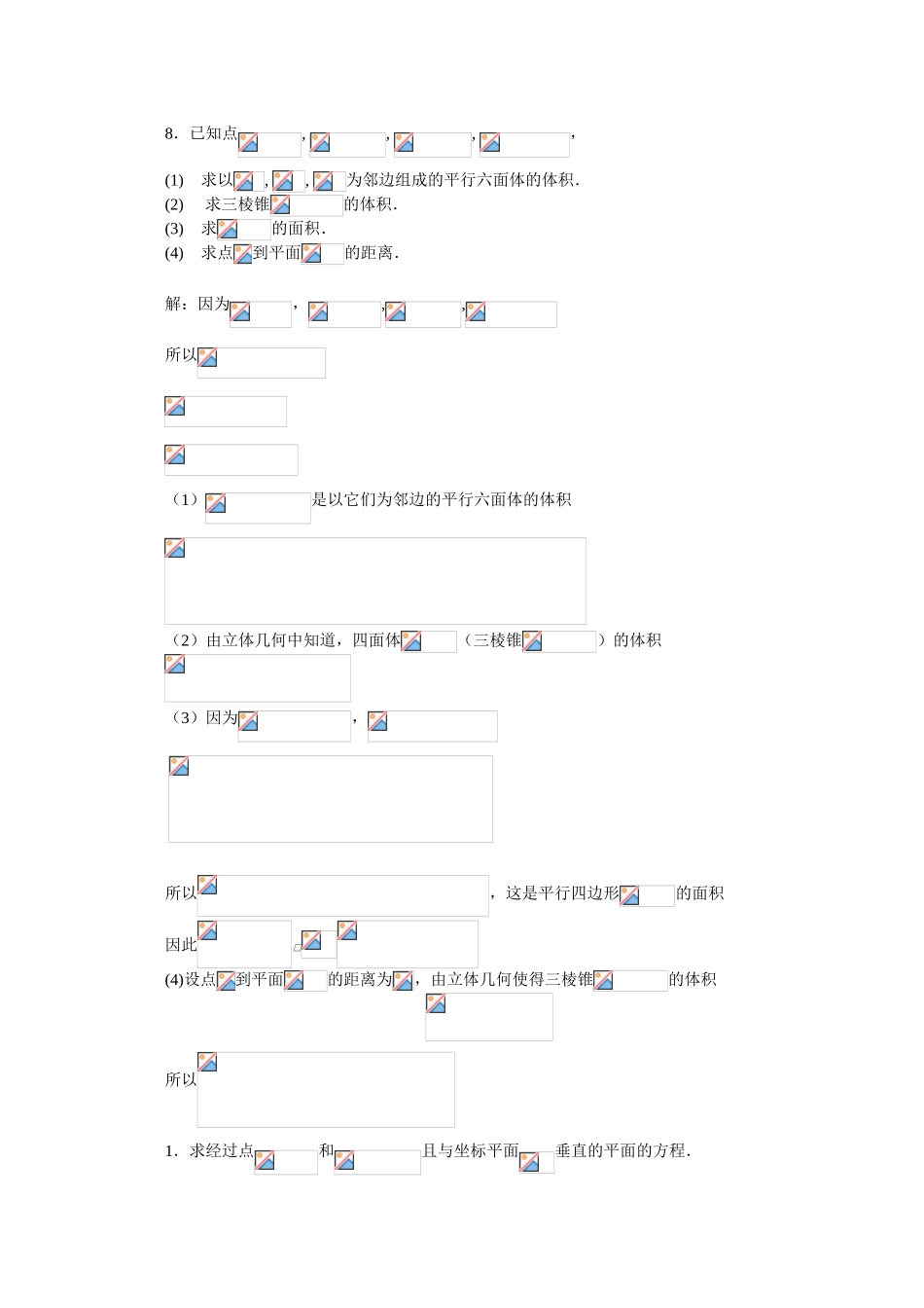 立体几何计算题与证明题_第3页