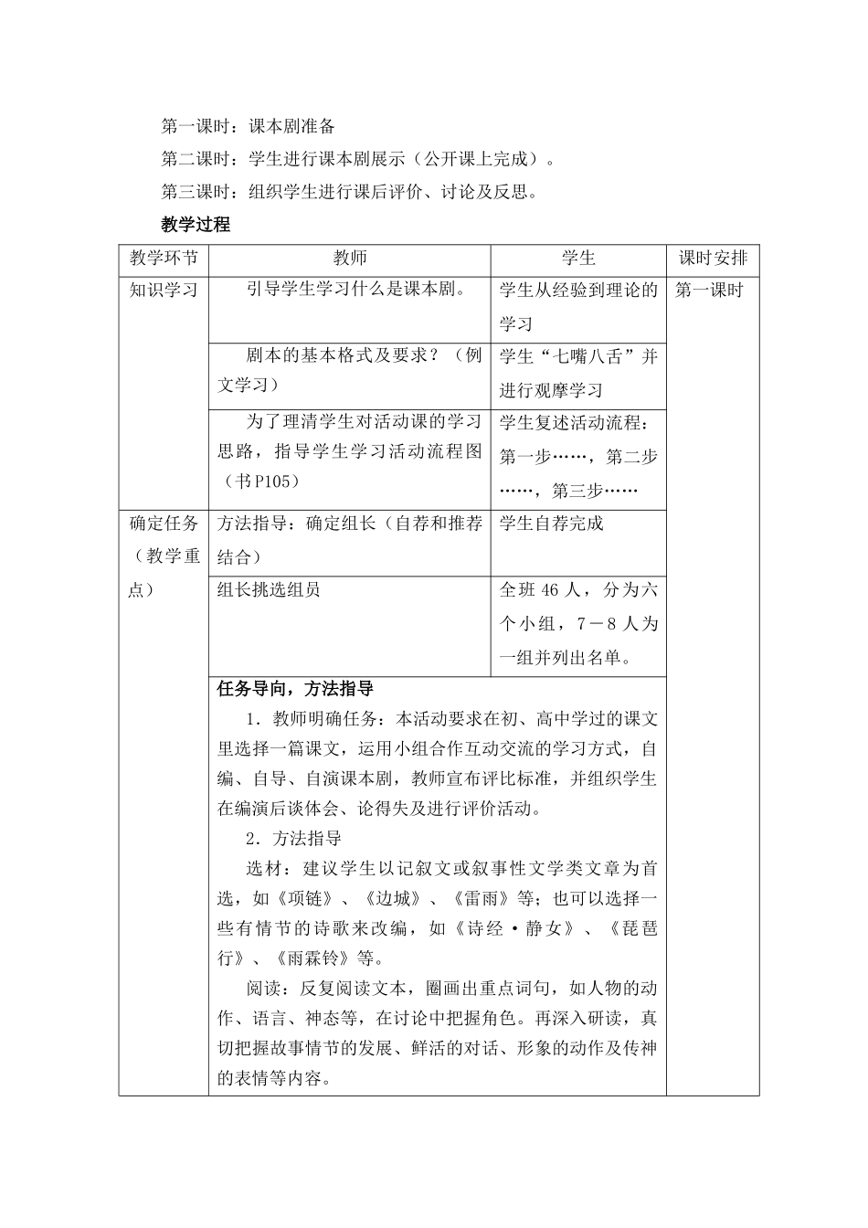 我们的舞台多精彩——课本剧表演_第2页